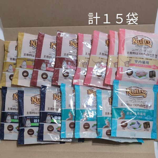 ニュートロ ナチュラルチョイス キャットフード 試供品20g× 15袋まとめ売り