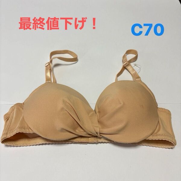 最終値下げ! 美匠 ブラジャー C70 ベージュ 未使用品
