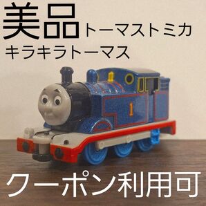 美品 ☆ トーマストミカ わくわくドキドキコレクション2 キラキラボディトーマス