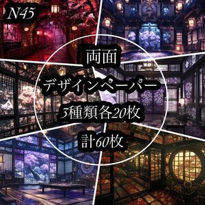 最新作【N45】和柄完全オリジナル両面デザインペーパー素材シート包装紙