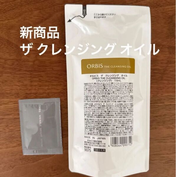 オルビス ザ クレンジング オイル 詰替用 サンプル付き