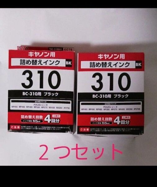新品未使用 2箱セットエレコム 詰め替え インクCanon キャノン用 BC-310対応ブラックTHC-310BK4