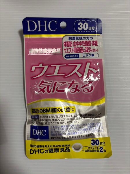 DHC ウエスト気になる 30日分