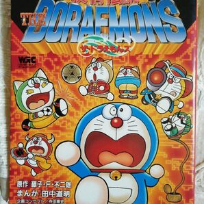 ドラえもん 友情伝説 ゲームブック