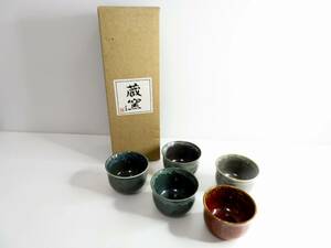 ▲蔵窯 お湯呑みセット お茶呑茶碗 湯飲み 茶器 色違い レトロ 5客セット 箱あり 未使用品 管理2007 U-4