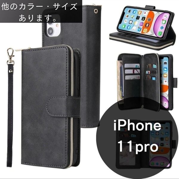 人気上昇★携帯ケース財布iPhone 11pro カードケース手帳型 ブラック 黒