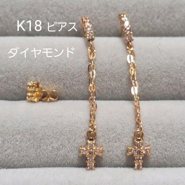 K18 ダイヤモンド入り トータル0.2ct ピアス クロス 十字架