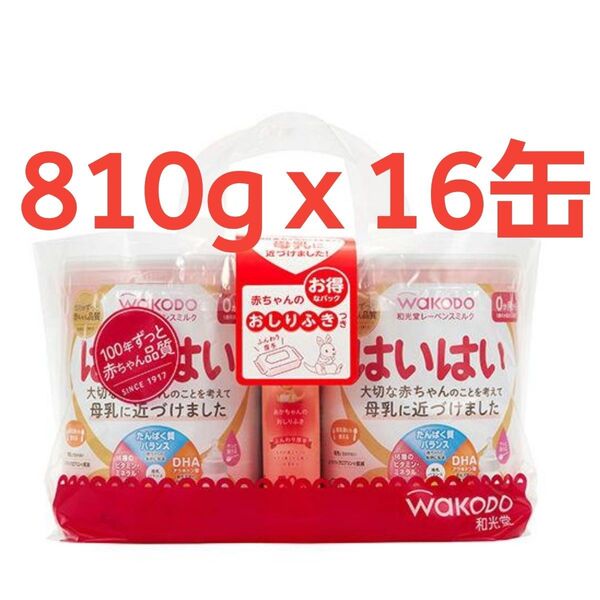 Wakodo 和光堂 レーベンスミルク はいはい 810g x 16缶 0か月頃から 粉ミルク