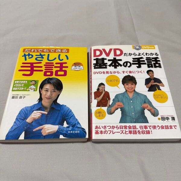 手話本 2冊セット