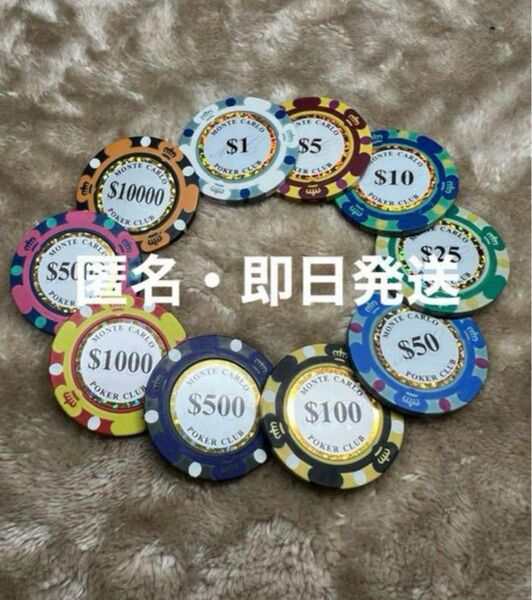 モンテカルロ ポーカーチップ 10枚