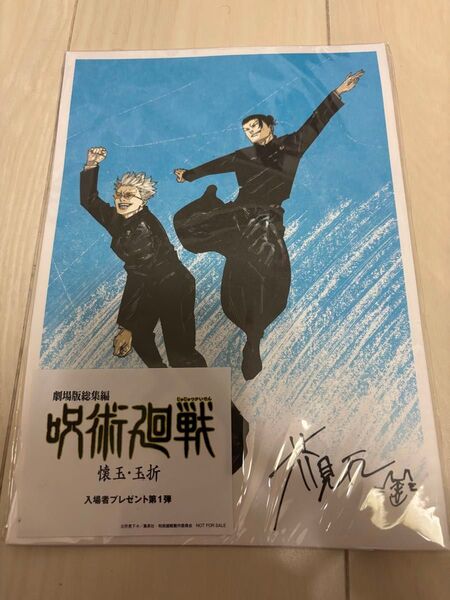 呪術廻戦 映画 特典 懐玉 玉折 劇場版総集編