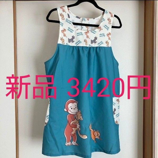 新品 学研 すてきな先生 おさるのジョージ エプロン