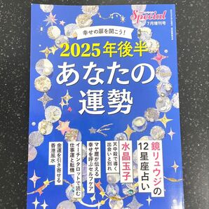 2025年後半 あなたの運勢