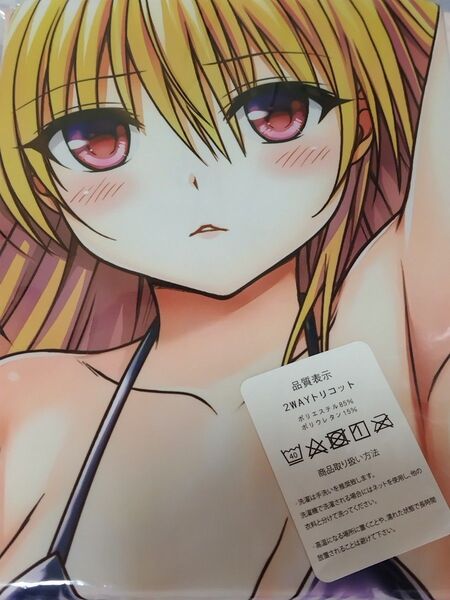 抱き枕カバー To LOVEる -とらぶる- 金色の闇 ヤミちゃん イヴ