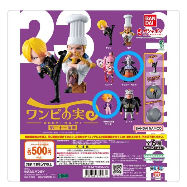 【新品未開封】ワンピの実 第二十三海戦 2点セット モリア&リリス