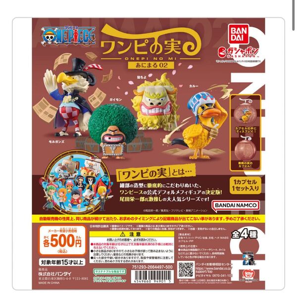 【新品未開封】ワンピの実 あにまる02 狛ちよ