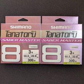 シマノ タナトル8 サーベルマスター PE3号 300m 2個