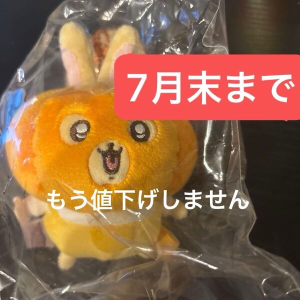 【初回生産版】マスコット ぬいぐるみ ちいかわ 仮装たのしい~ カボチャなうさぎ うさぎ カボチャうさぎ かぼちゃうさぎ