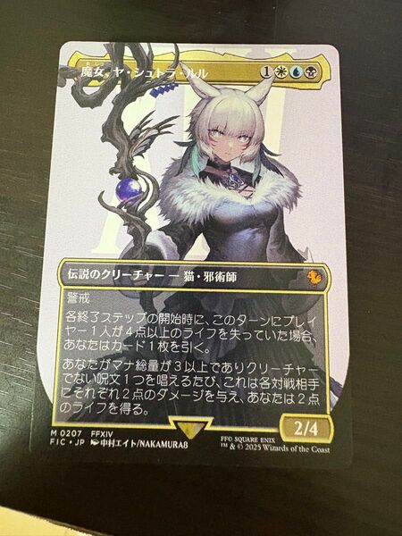mtg 魔女、ヤ・シュトラ・ルル ボーダーレス 日本語
