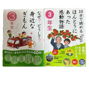 学研 3年生向け書籍 2冊セット