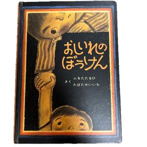 おしれのぼうけん