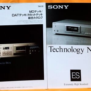 SONY☆MDデッキ/DATデッキ/カセット デッキ総合カタログ1994年10月