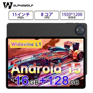 ALPHAWOLF LPAD3 Android 15 タブレット 11インチ FHD+ 8コア