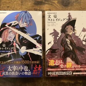 帯付き 文豪ストレイドッグス 最新刊 コミック セット 朝霧カフカ /原作 春河35 26巻 太宰、中也、十五歳 4巻 星河シワス