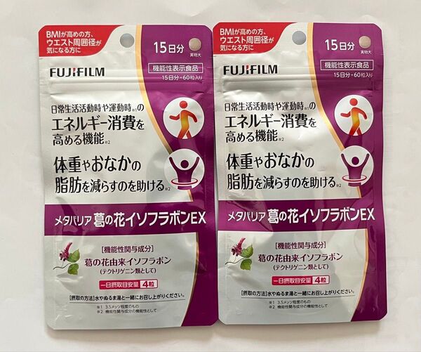 富士フイルム メタバリア 葛の花イソフラボンEX 15日分×2袋
