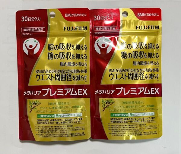 メタバリアプレミアムEX 30日分 2袋セット FUJIFILM 富士フイルム