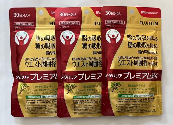 メタバリアプレミアムEX 30日分 3袋セット FUJIFILM 富士フイルム