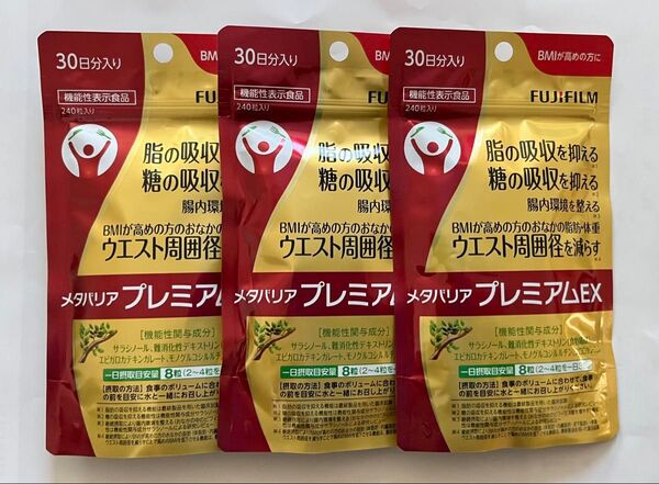 メタバリアプレミアムEX 30日分 3袋セット FUJIFILM 富士フイルム
