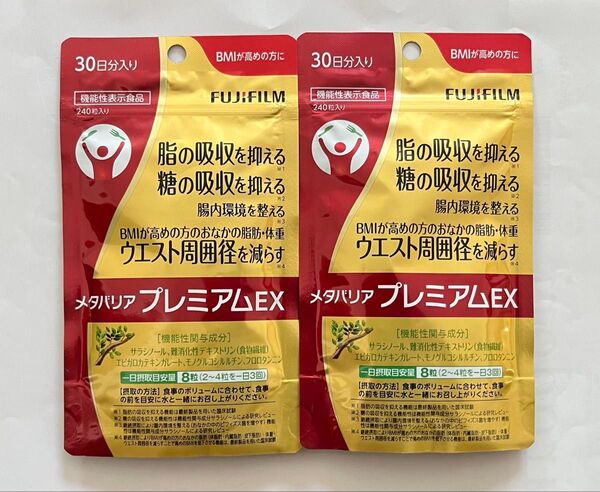 メタバリアプレミアムEX 30日分 2袋セット FUJIFILM 富士フイルム