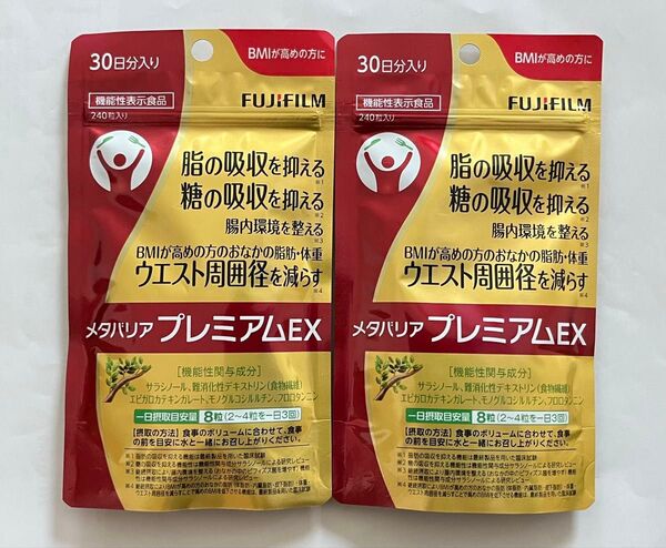 メタバリアプレミアムEX 30日分 2袋セット FUJIFILM 富士フイルム