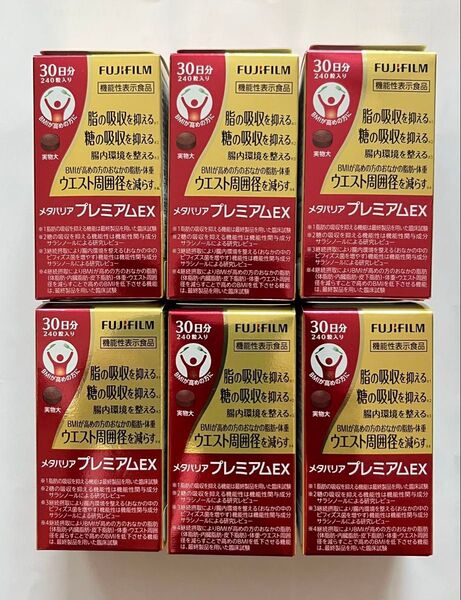 【新品・未開封】富士フィルム メタバリアプレミアムEX 240粒(30日分) ×6本