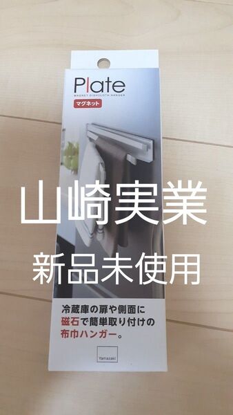 山崎実業 プレートマグネット