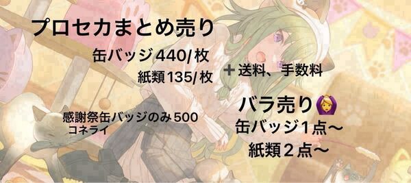 プロセカ まとめ売り バラ売り可 缶バッジ エピカ ぱしゃこれ