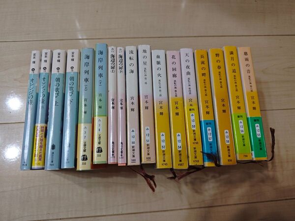 宮本 輝 小説まとめ売り