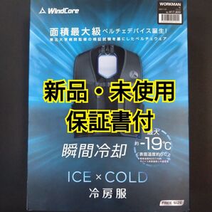 ワークマン 冷房服 WindCore ICE×COLD ブラック フリーサイズ 新品 未使用