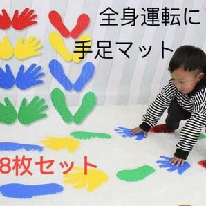手足マット けんけんぱリング 全身運動 室内遊び リトミック 8枚セット