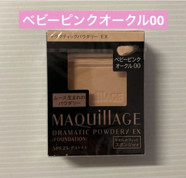 マキアージュ ドラマティックパウダリーEXベビーピンクオークル00(レフィル)(スポンジつき)