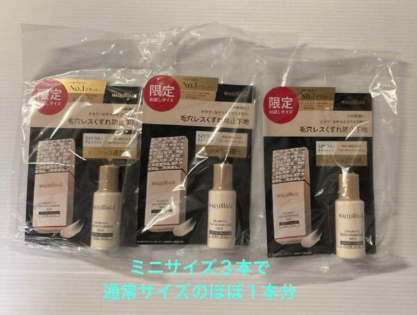 マキアージュ ドラマティックスキンセンサーベース NEO ヌーディーベージュ(ミニサイズ8ml)化粧下地×3本セット