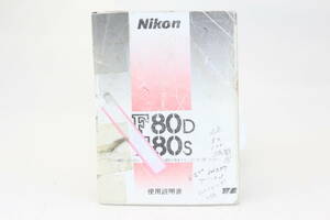 Nikon ニコン F80 説明書