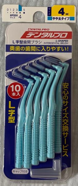 デンタルプロ 歯間ブラシ L字型 やや太タイプ サイズ4(M) 10本入 10個 (x 1)