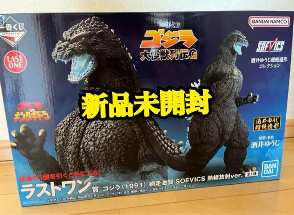 【新品未開封】一番くじ ゴジラ 大怪獣列伝G ラストワン賞 ゴジラ(1991) 網走激闘 SOFVICS 熱線放射ver.