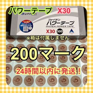【200マーク】ファイテン パワーテープX30 チタン シール 送料込み