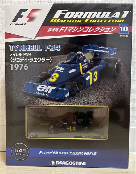 デアゴスティーニ F1マシンコレクション ティレル タイレル P34 ジョディ シェクター 1/43 ミニカー