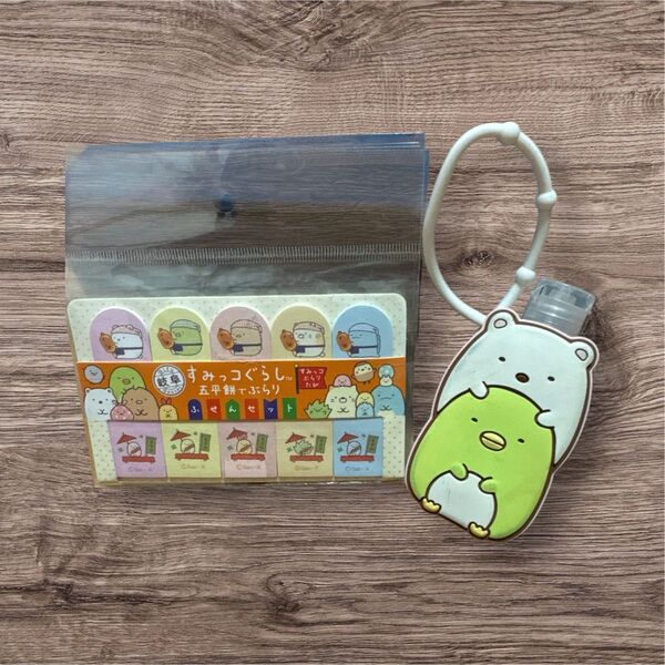 すみっコぐらし 新品 ハンドジェル ふせん紙 セット