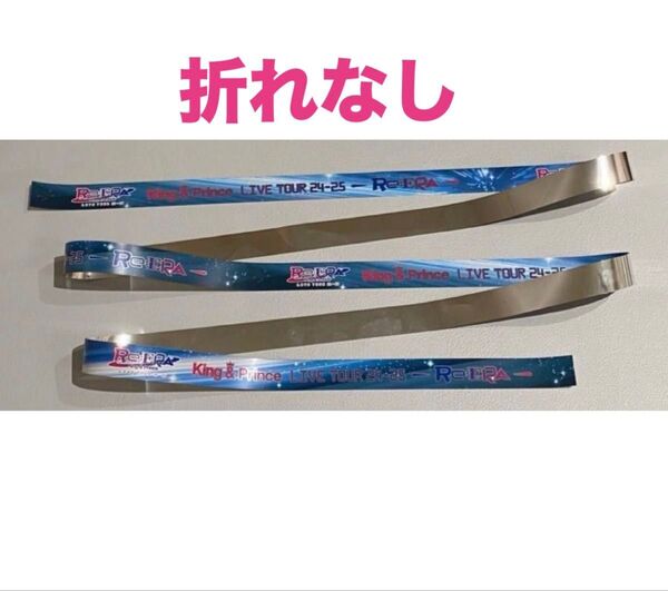 キンプリ Re:ERA 銀テープ フル
