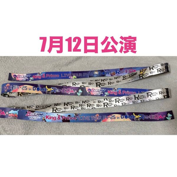 7月12日公演 King & Prince キンプリ 銀テープ